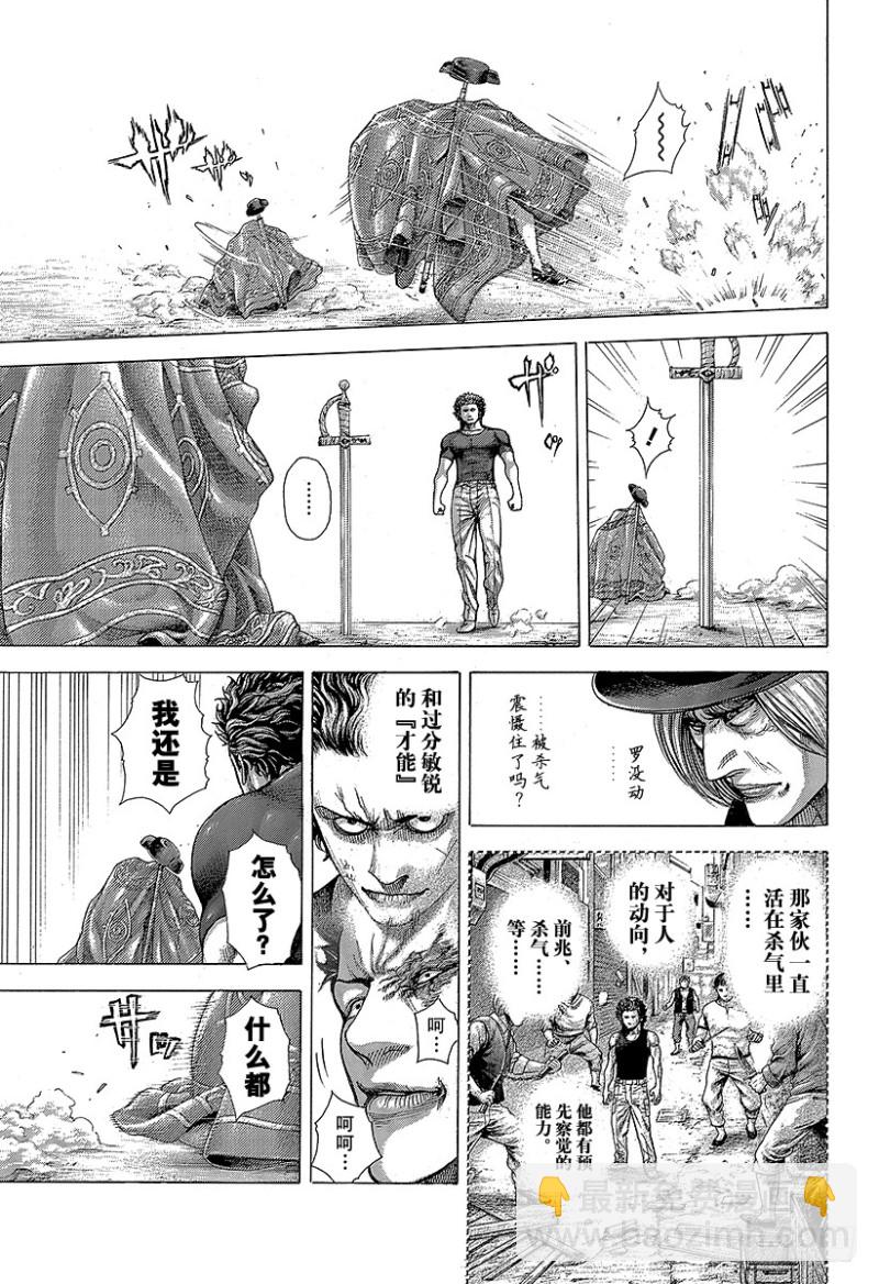 🍱噬谎者 第352话 猎兽 第7页