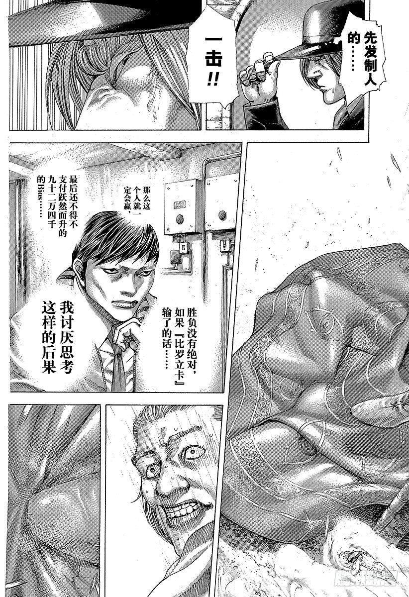 🍱噬谎者 第352话 猎兽 第9页