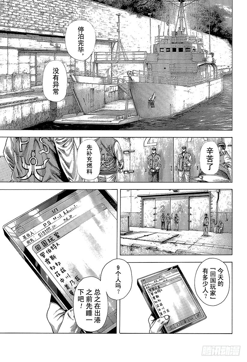 🍱噬谎者 第353话 各执己见 第2页