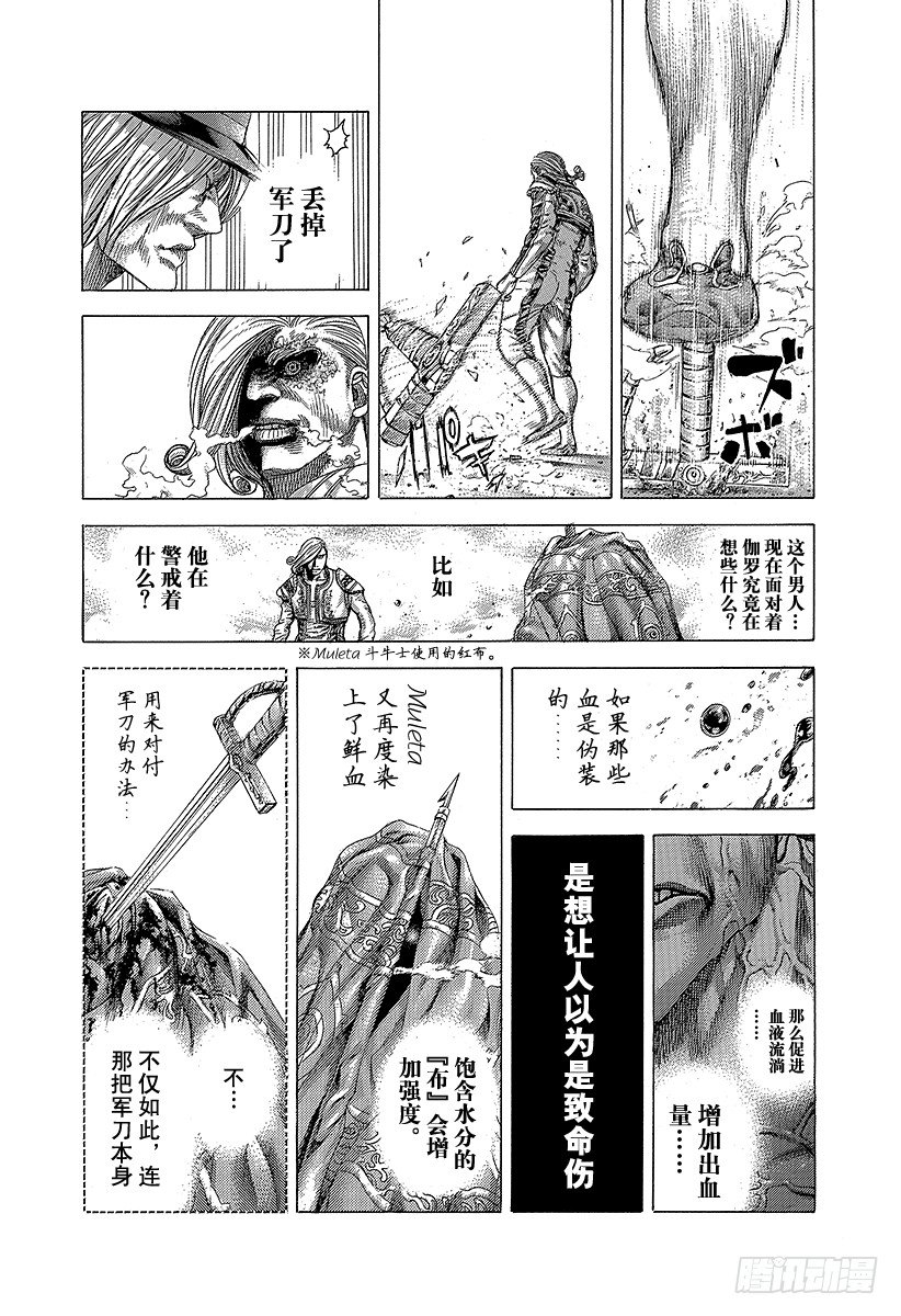 🍱噬谎者 第353话 各执己见 第8页