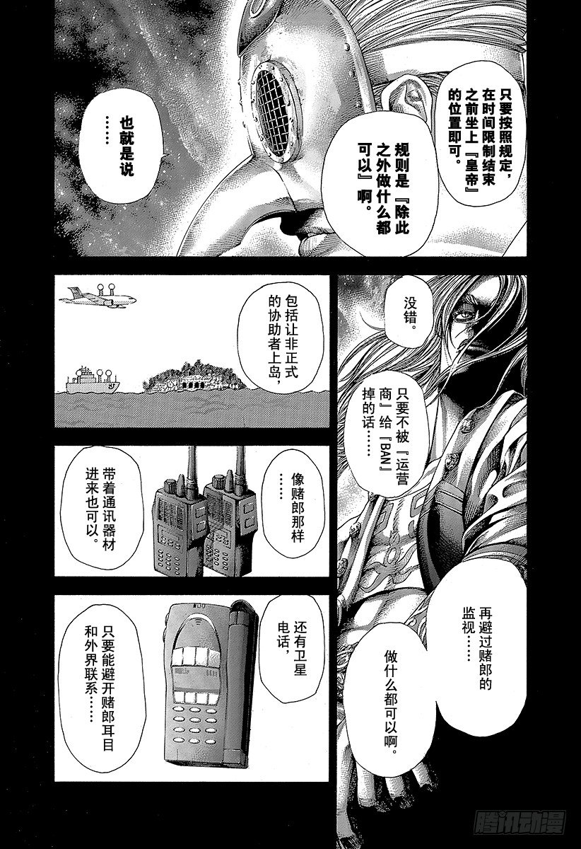 🍱噬谎者 第355话 做什么都可以？ 第10页