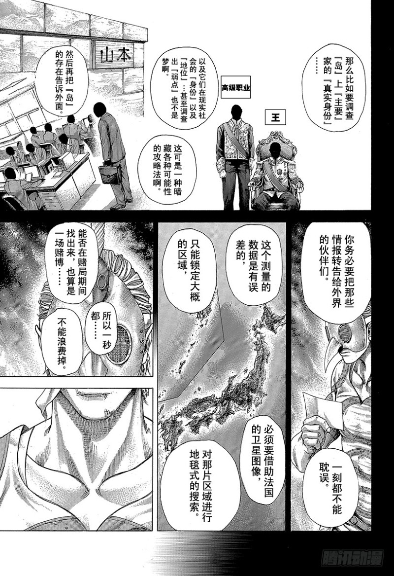 🍱噬谎者 第355话 做什么都可以？ 第11页
