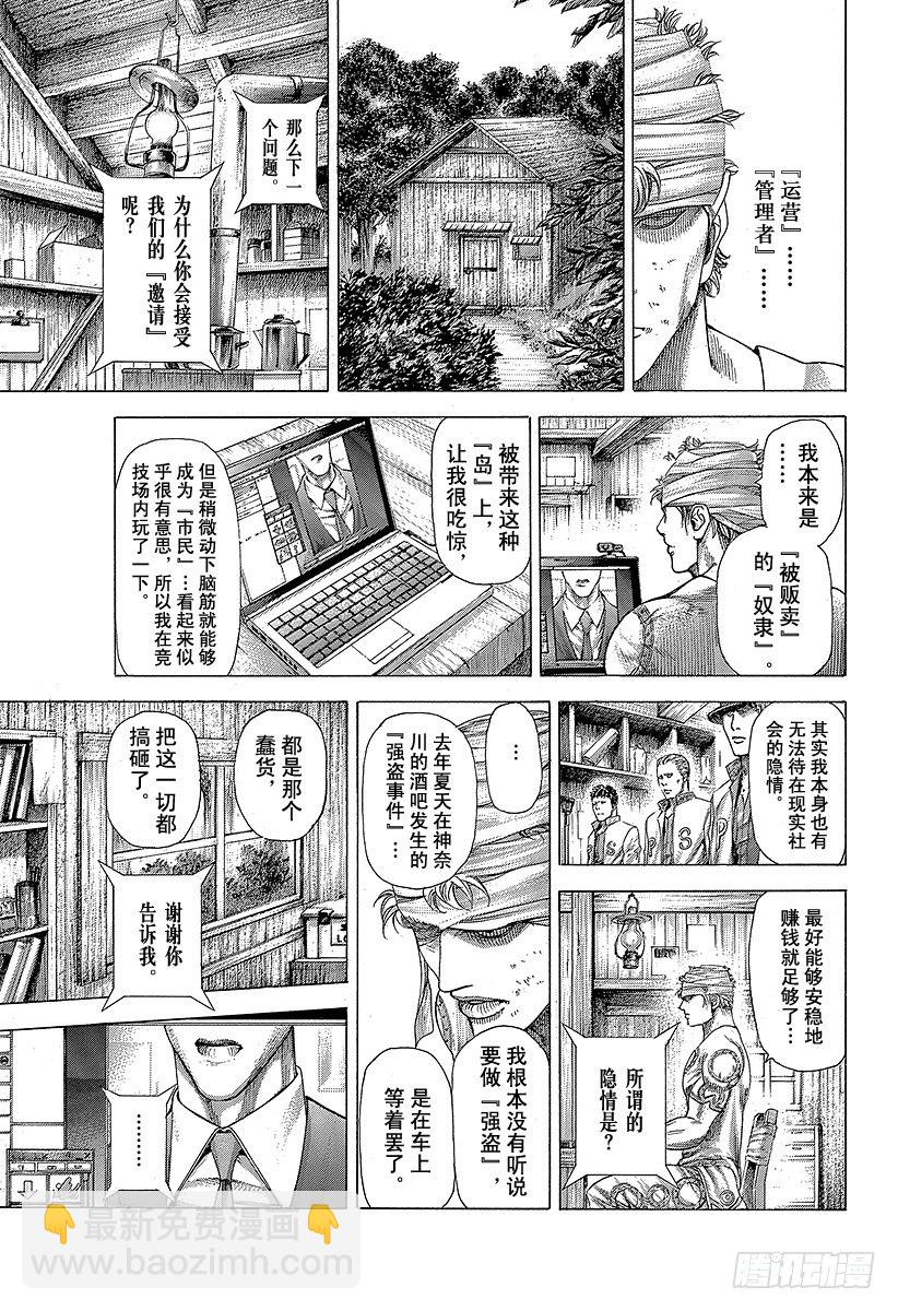 🍱噬谎者 第355话 做什么都可以？ 第13页