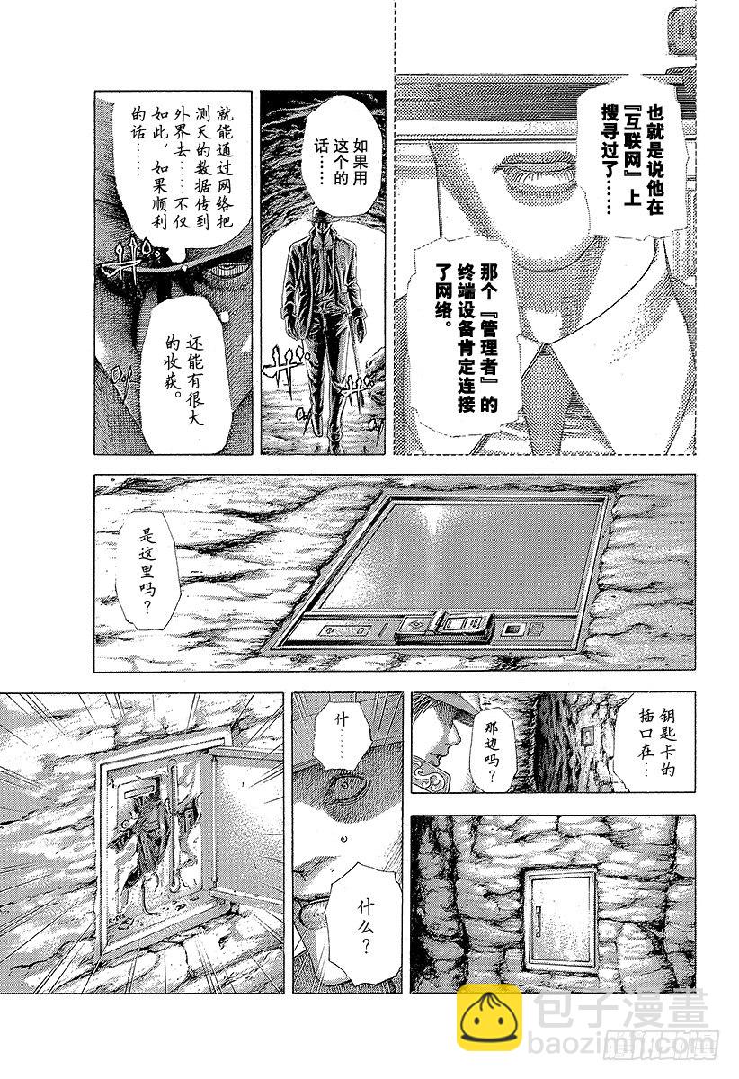 🍱噬谎者 第355话 做什么都可以？ 第17页