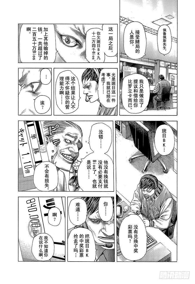 🍱噬谎者 第355话 做什么都可以？ 第2页