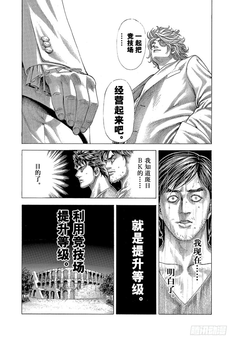 🍱噬谎者 第355话 做什么都可以？ 第6页