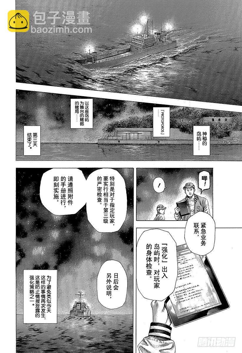 🍱噬谎者 第358话 暂时的合作以及和解与 第14页