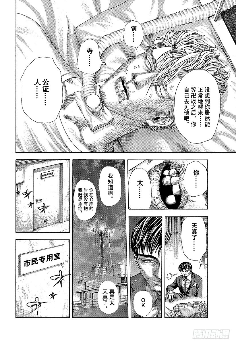 🍱噬谎者 第358话 暂时的合作以及和解与 第16页