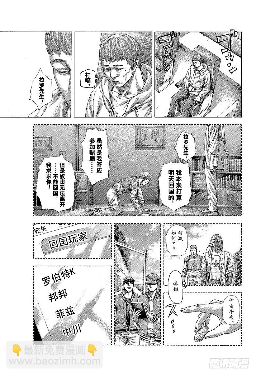 🍱噬谎者 第358话 暂时的合作以及和解与 第17页