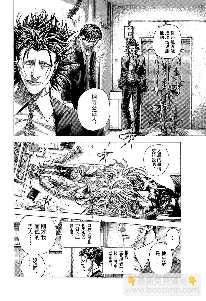 🍱噬谎者 第358话 暂时的合作以及和解与 第2页
