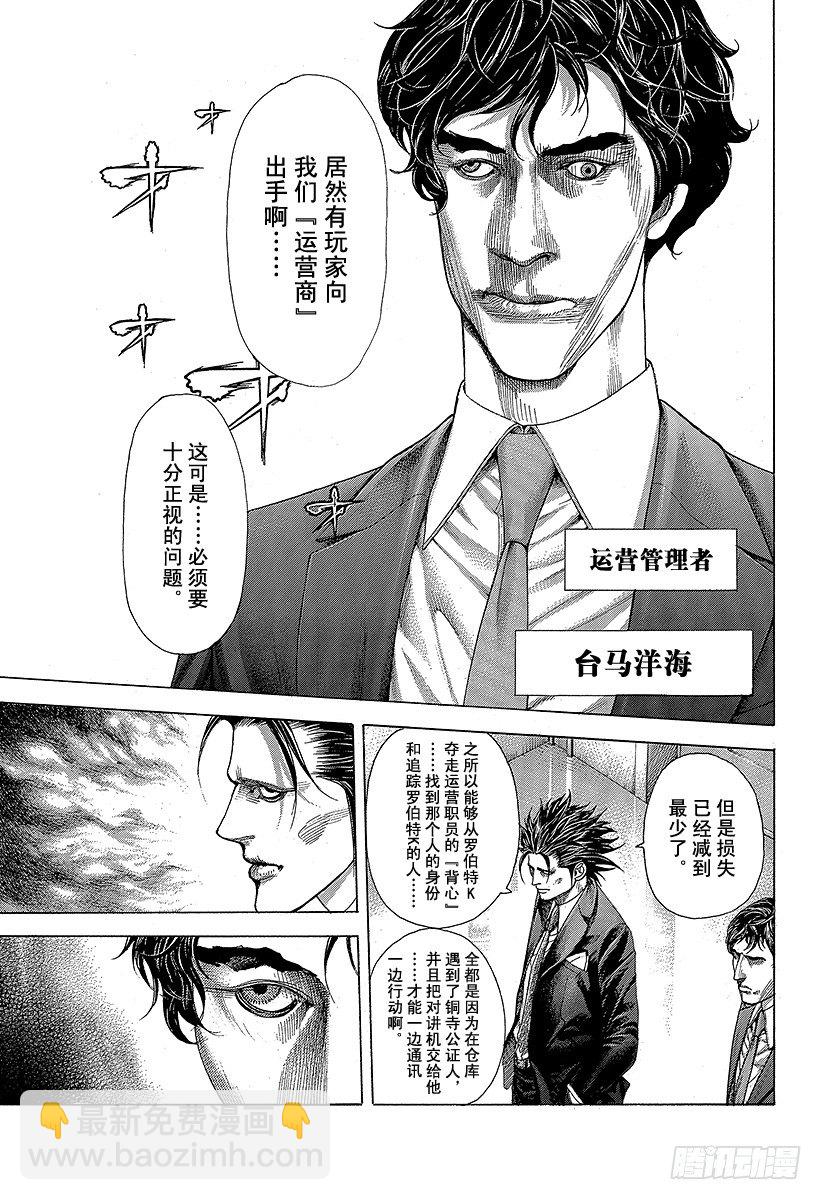 🍱噬谎者 第358话 暂时的合作以及和解与 第3页