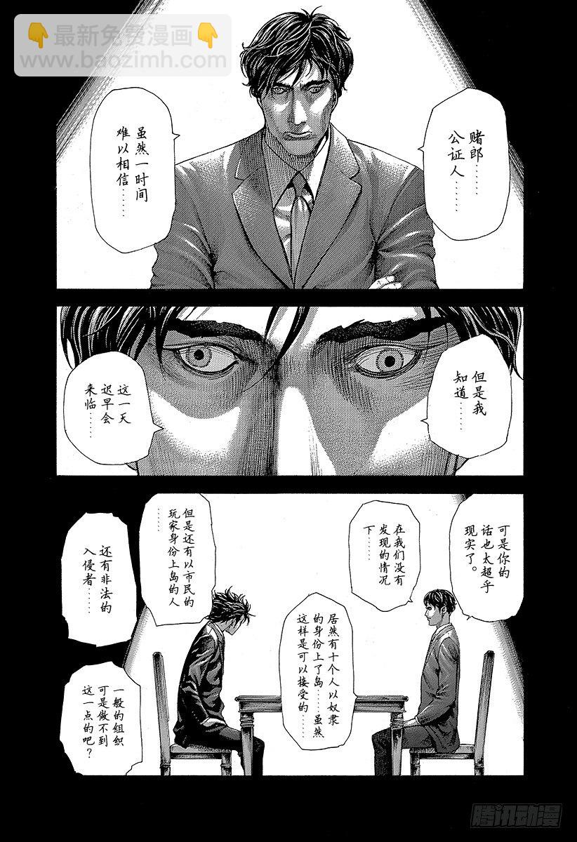🍱噬谎者 第358话 暂时的合作以及和解与 第4页