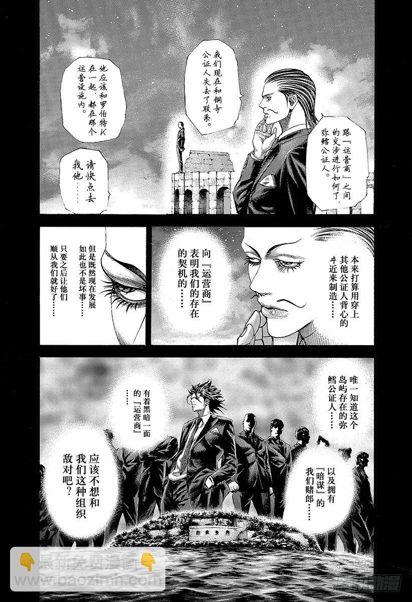🍱噬谎者 第358话 暂时的合作以及和解与 第5页