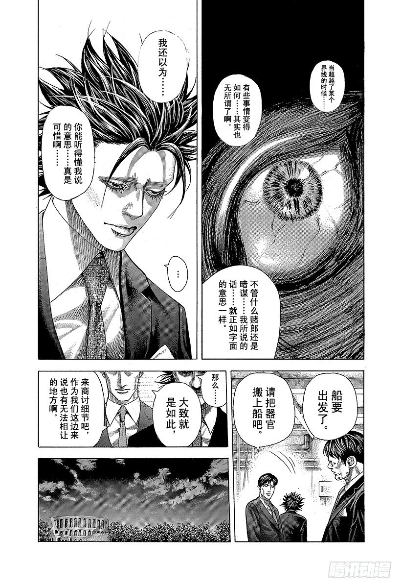🍱噬谎者 第358话 暂时的合作以及和解与 第9页