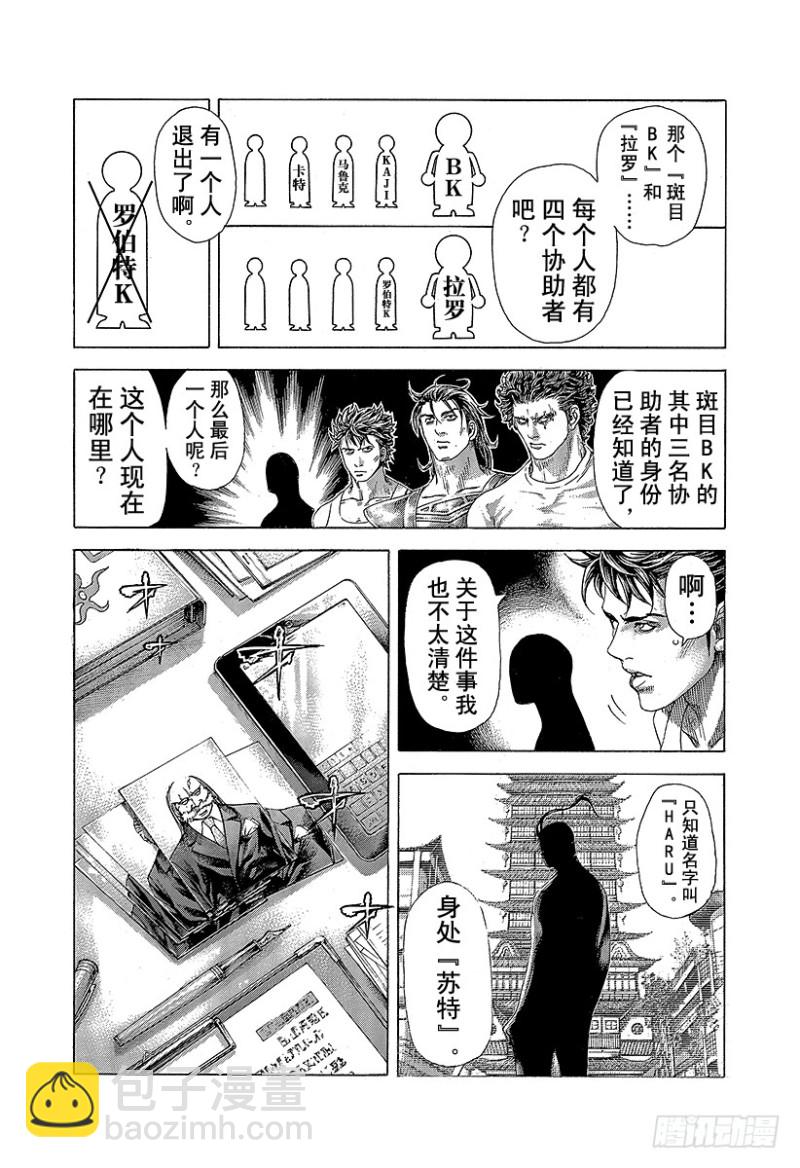🍱噬谎者 第360话 爱的等级提升 第15页