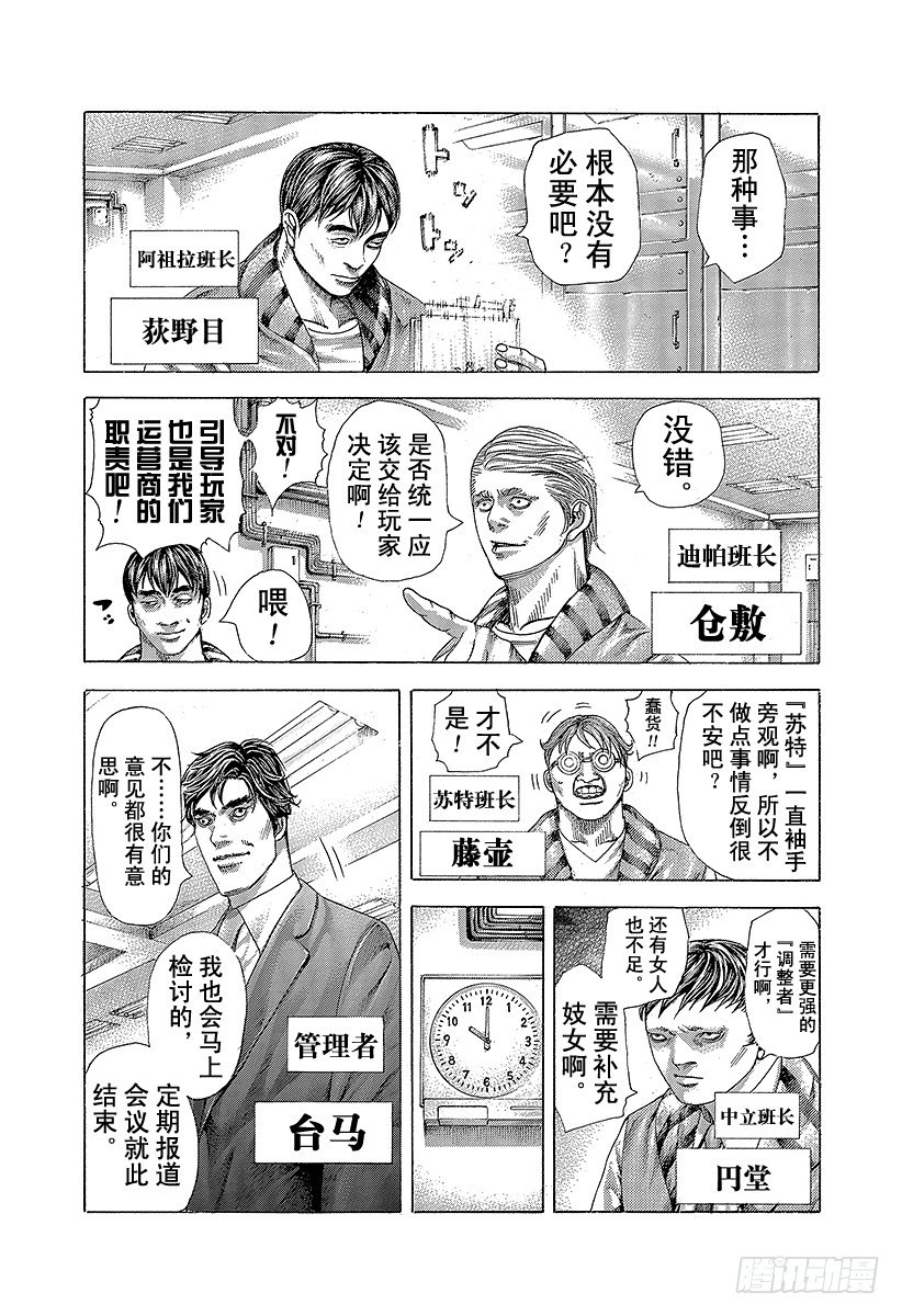 🍱噬谎者 第360话 爱的等级提升 第16页
