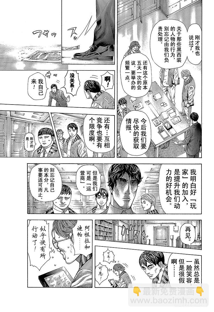 🍱噬谎者 第360话 爱的等级提升 第17页