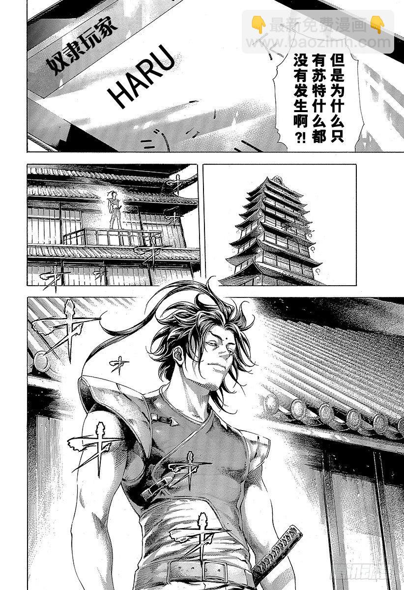🍱噬谎者 第360话 爱的等级提升 第18页