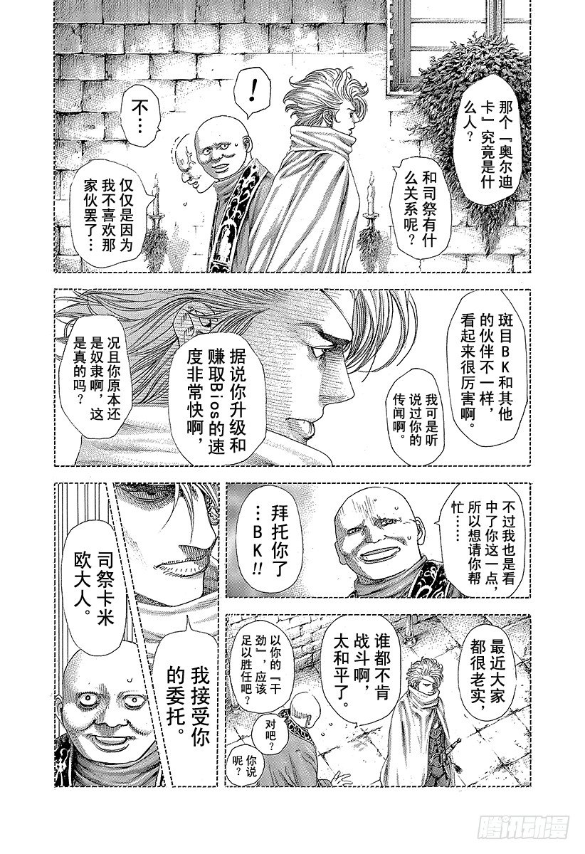 🍱噬谎者 第360话 爱的等级提升 第2页
