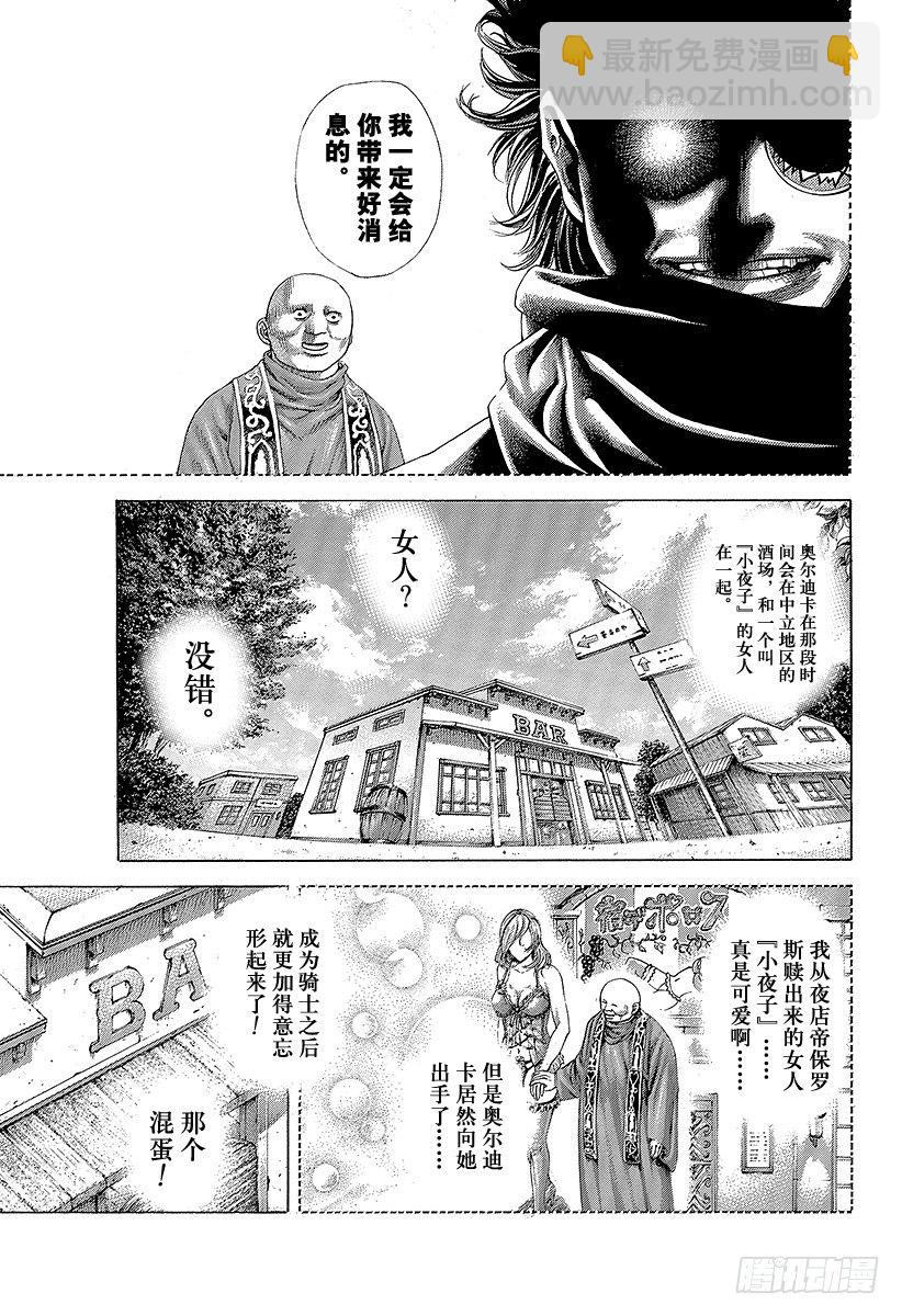 🍱噬谎者 第360话 爱的等级提升 第3页