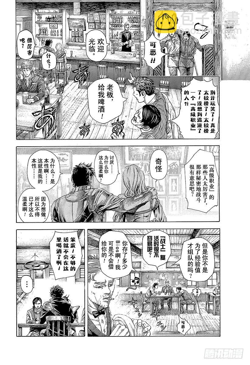 🍱噬谎者 第360话 爱的等级提升 第4页