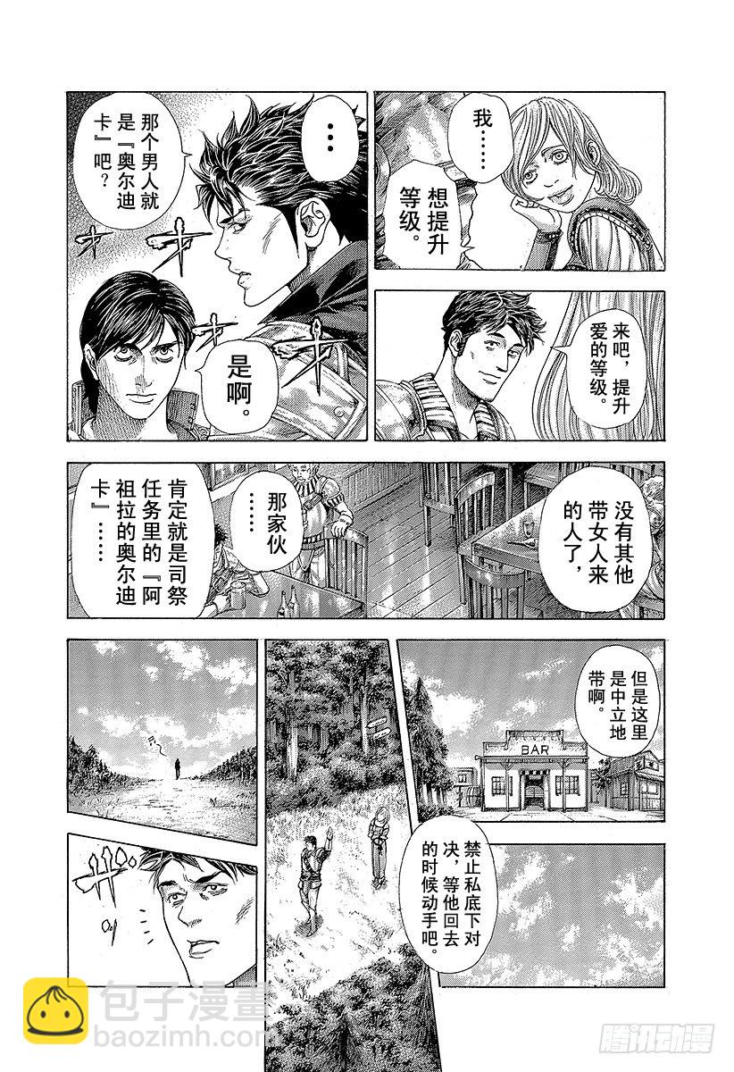 🍱噬谎者 第360话 爱的等级提升 第5页