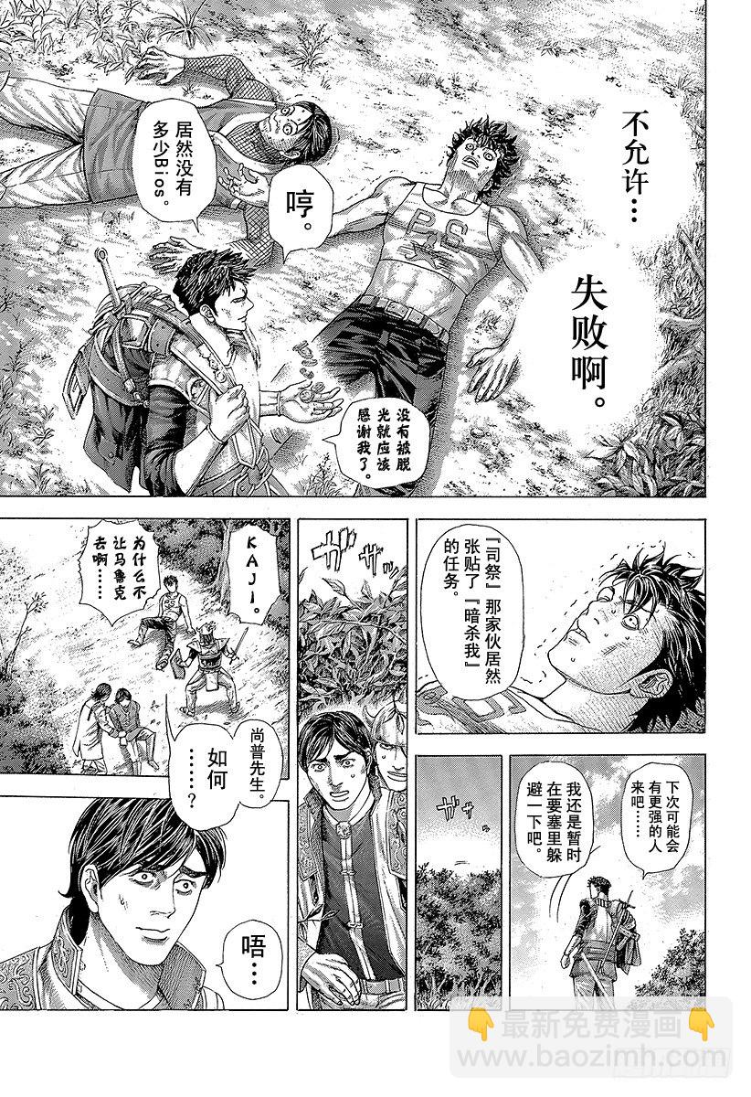 🍱噬谎者 第360话 爱的等级提升 第7页