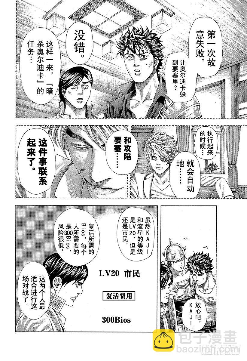 🍱噬谎者 第360话 爱的等级提升 第8页