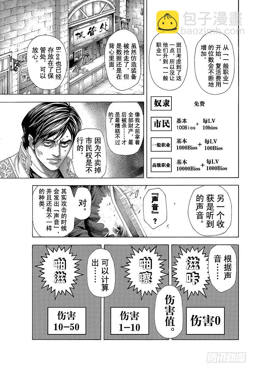🍱噬谎者 第360话 爱的等级提升 第9页