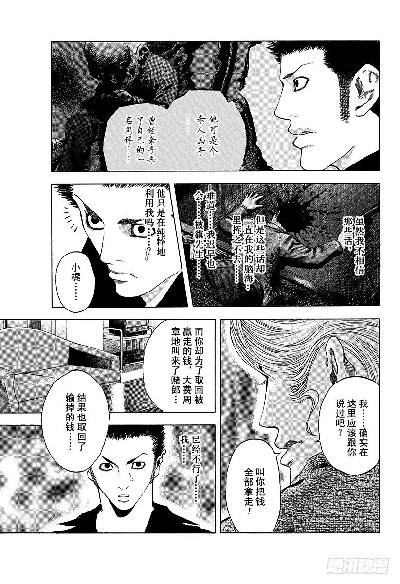 🍱噬谎者 第37话 尊贵的生命 第1页