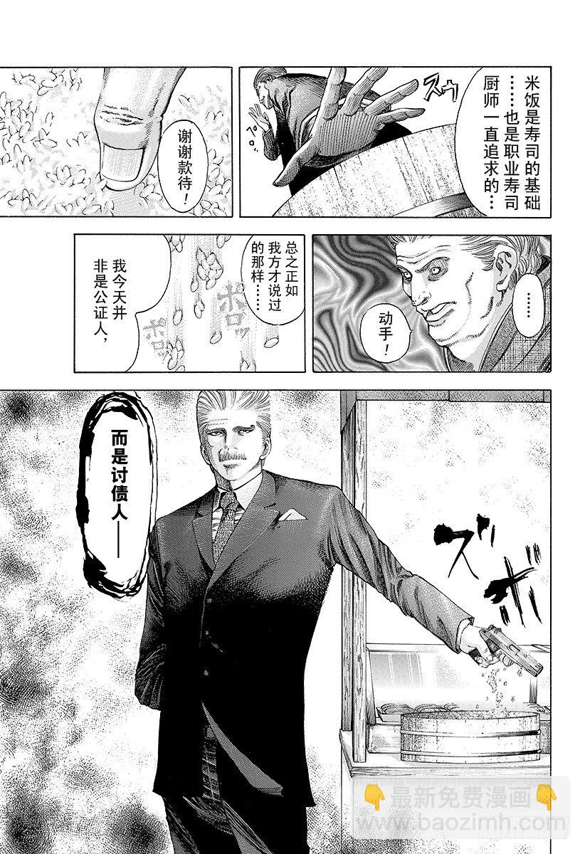 🍱噬谎者 第37话 尊贵的生命 第10页