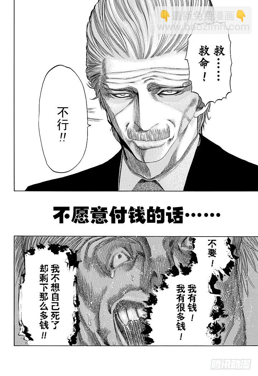 🍱噬谎者 第37话 尊贵的生命 第17页