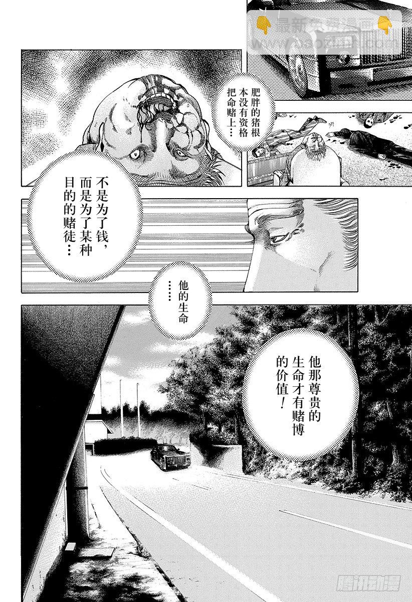 🍱噬谎者 第37话 尊贵的生命 第19页
