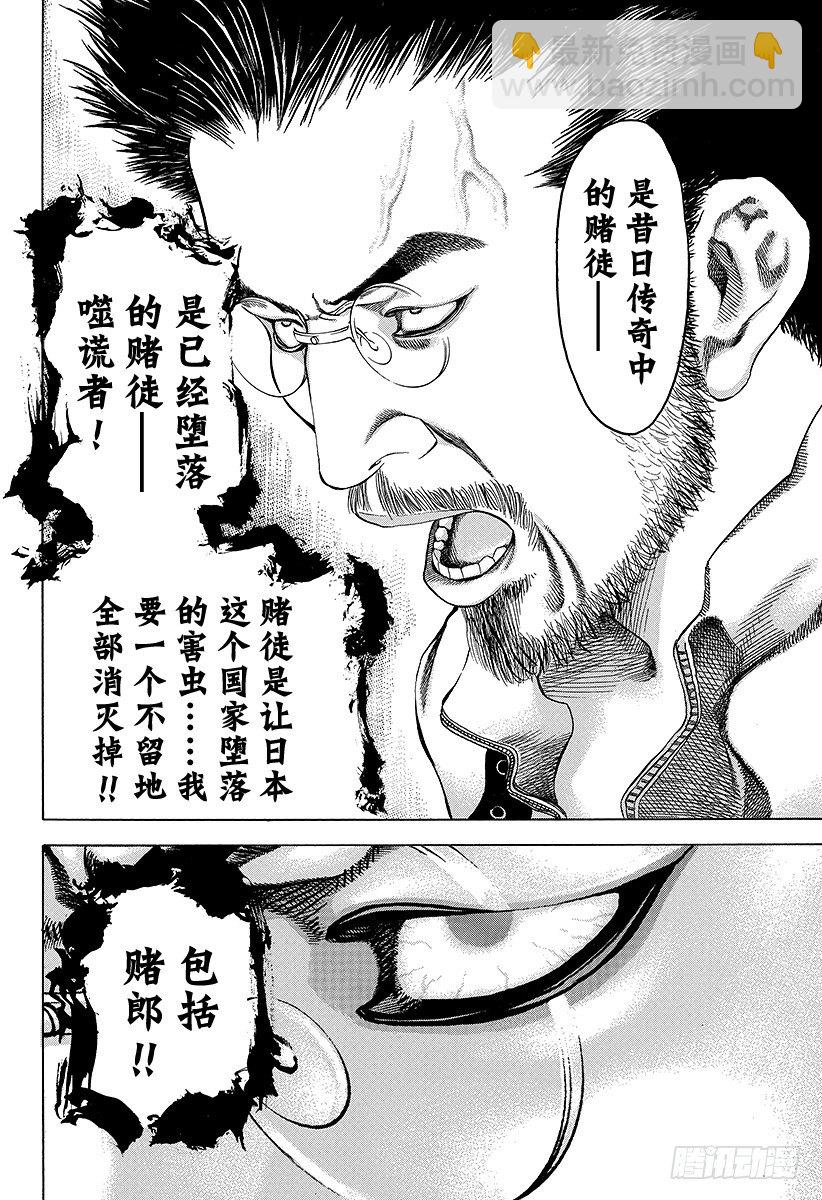 🍱噬谎者 第37话 尊贵的生命 第3页