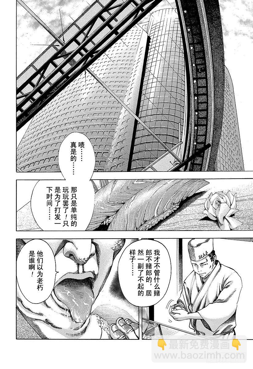 🍱噬谎者 第37话 尊贵的生命 第5页