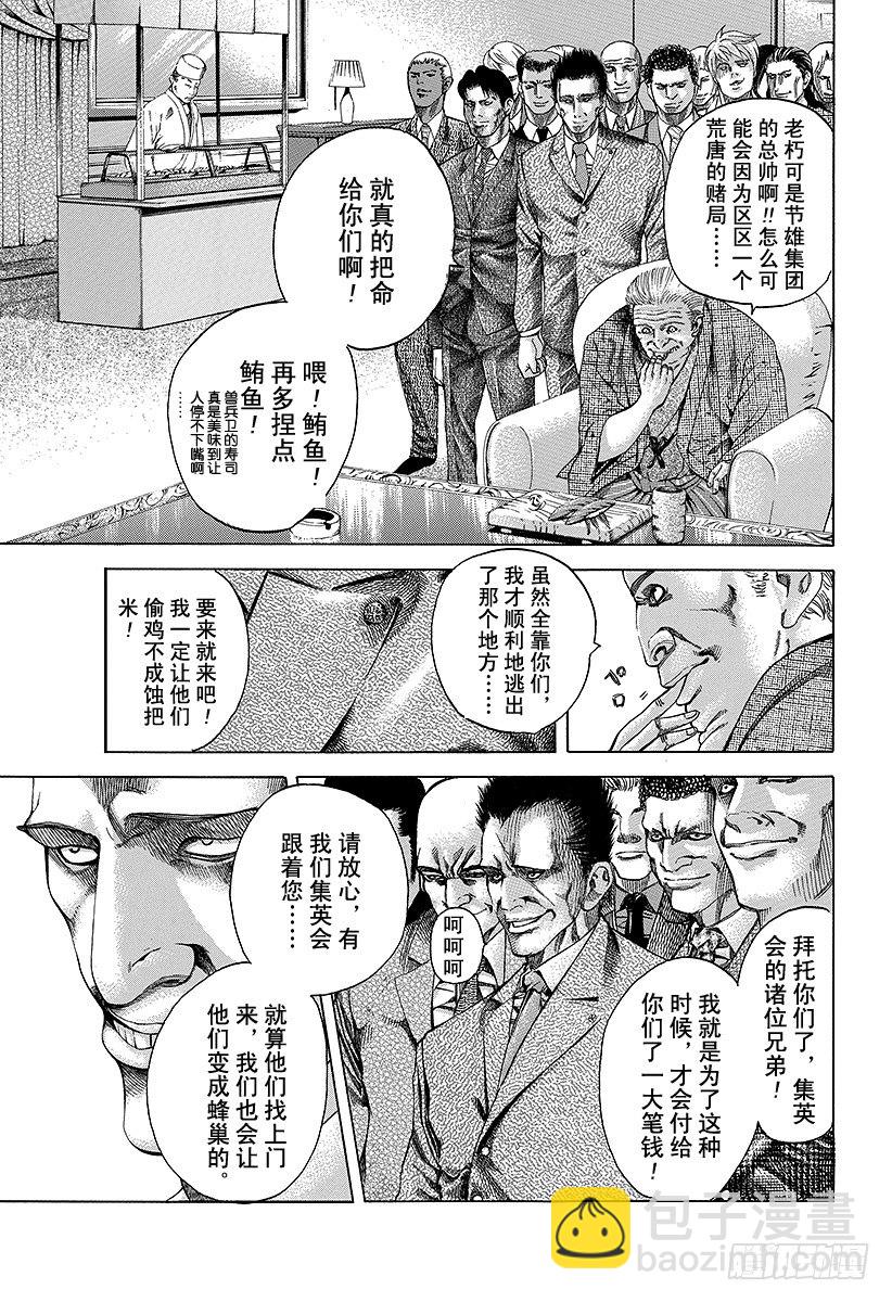 🍱噬谎者 第37话 尊贵的生命 第6页