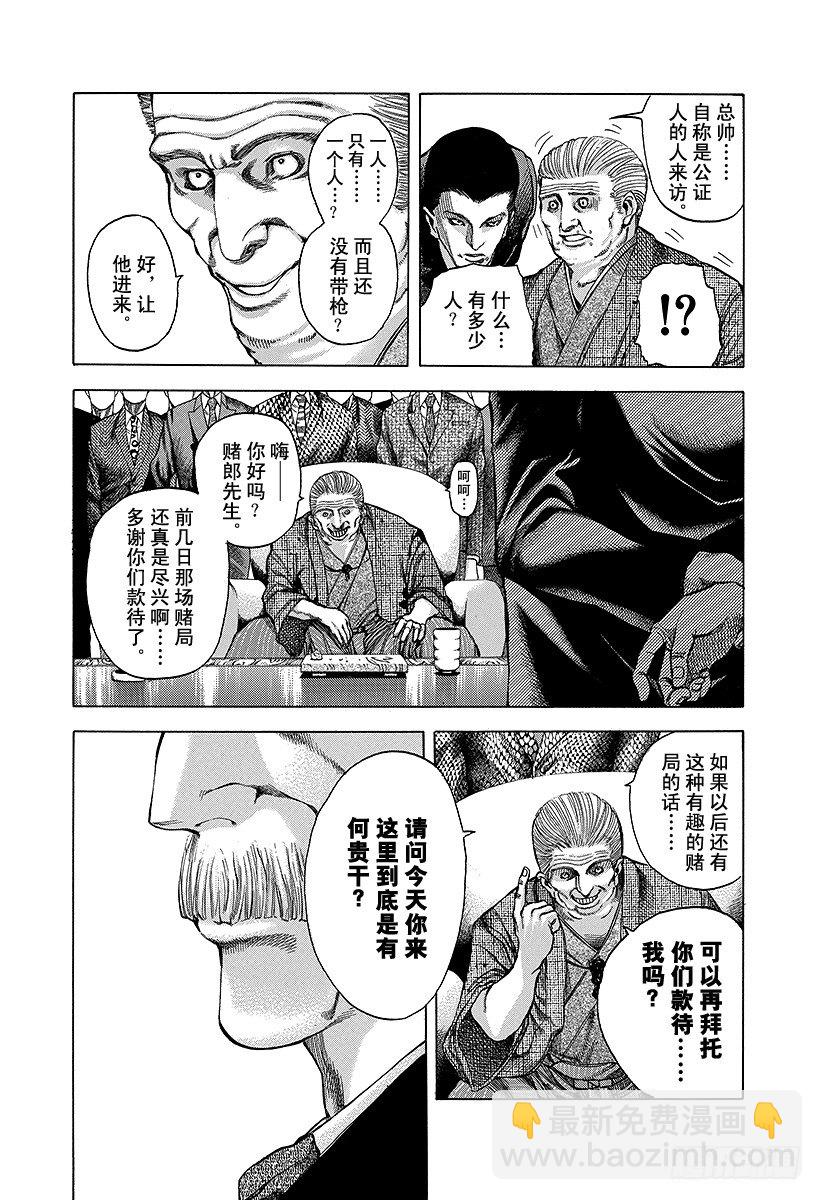 🍱噬谎者 第37话 尊贵的生命 第7页
