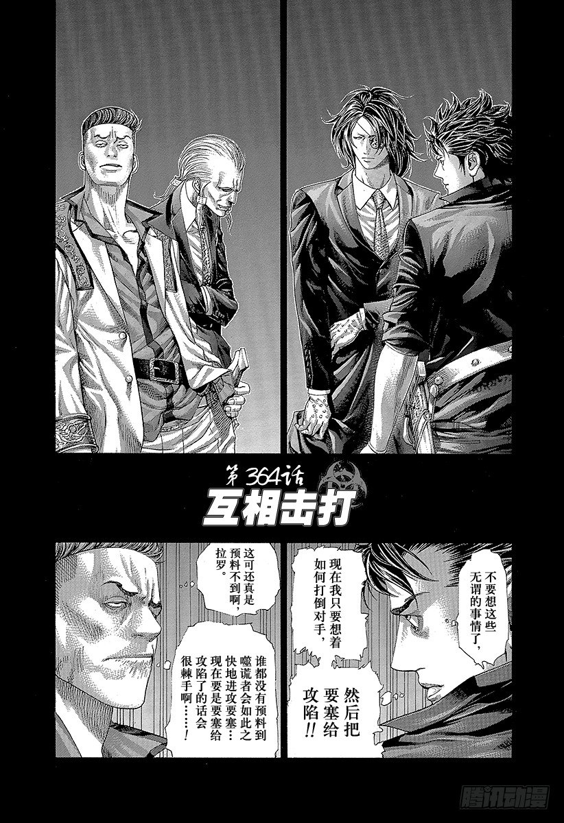 🍱噬谎者 第364话 互相击打 第1页