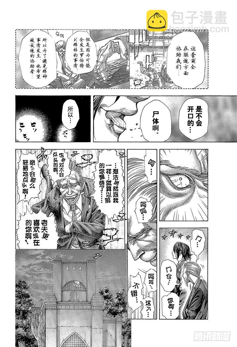 🍱噬谎者 第364话 互相击打 第12页