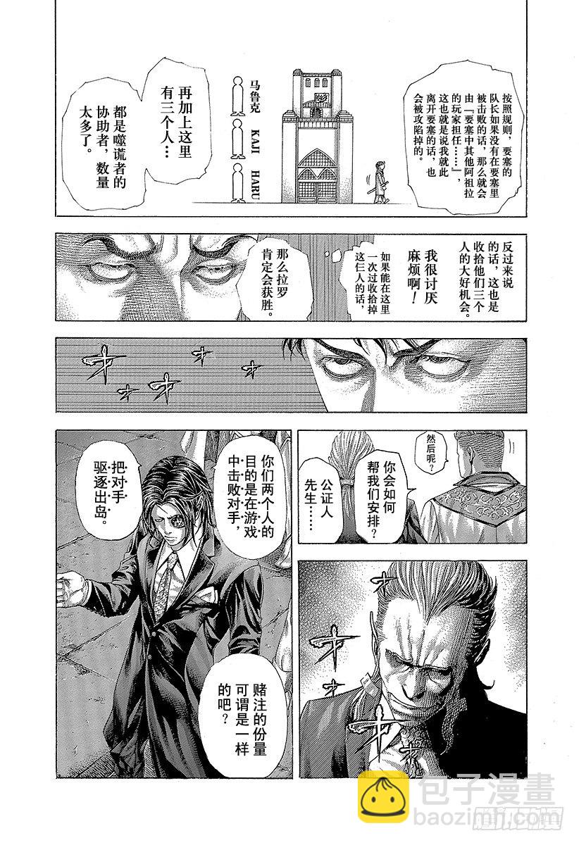 🍱噬谎者 第364话 互相击打 第2页