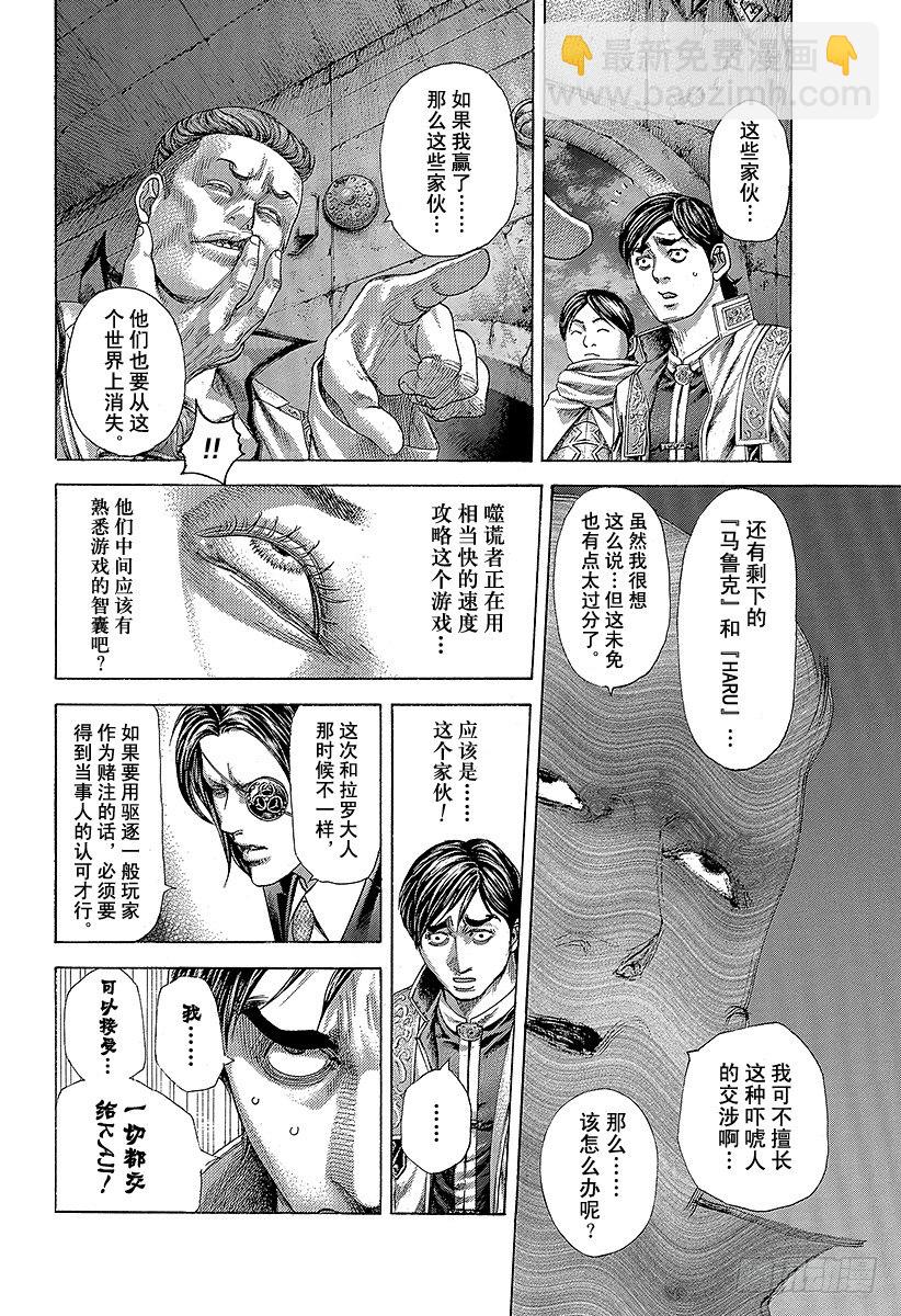 🍱噬谎者 第364话 互相击打 第4页