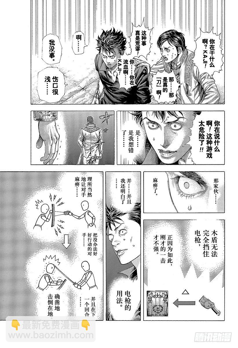 🍱噬谎者 第366话 第三支矛 第13页