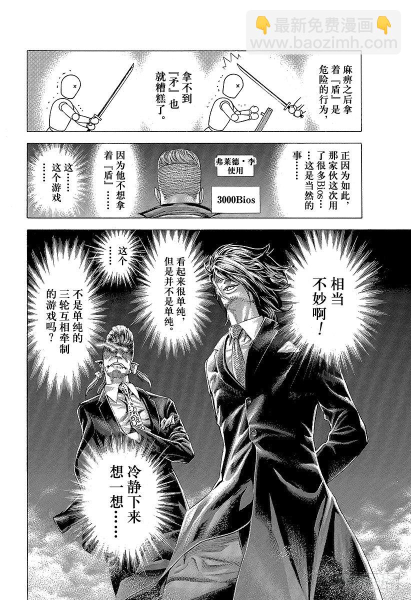 🍱噬谎者 第366话 第三支矛 第14页