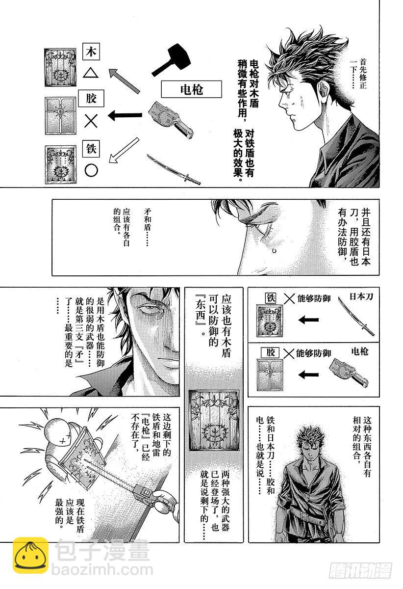 🍱噬谎者 第366话 第三支矛 第15页