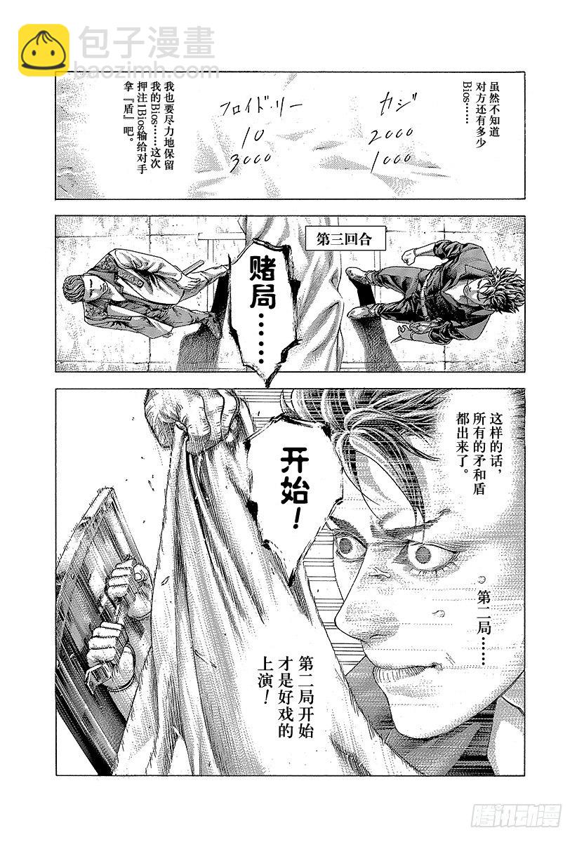 🍱噬谎者 第366话 第三支矛 第16页