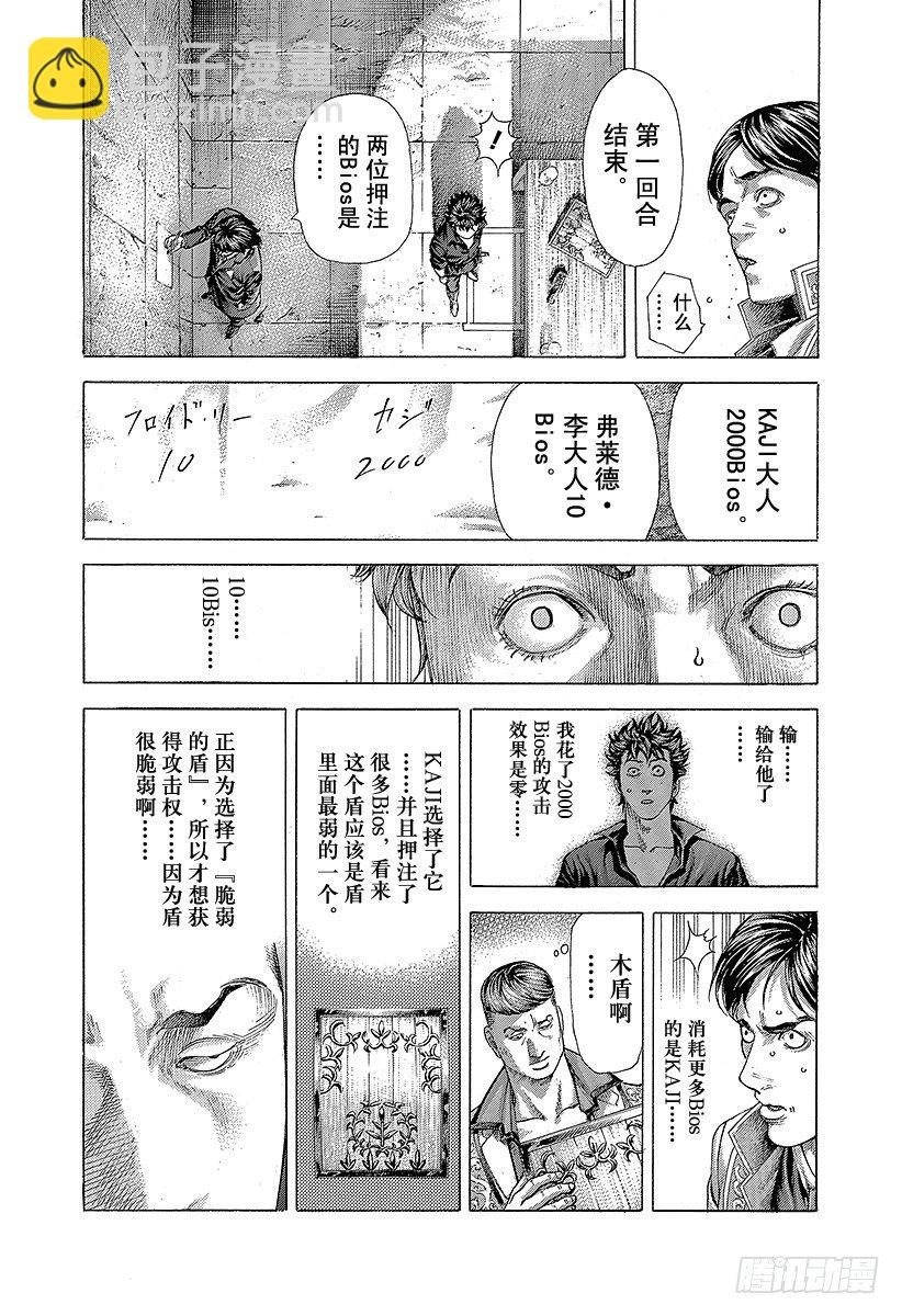 🍱噬谎者 第366话 第三支矛 第4页