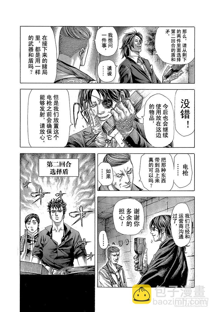 🍱噬谎者 第366话 第三支矛 第5页