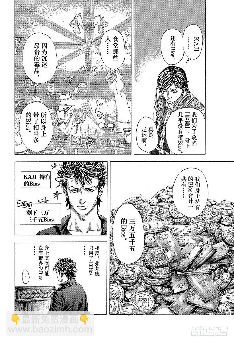 🍱噬谎者 第366话 第三支矛 第6页
