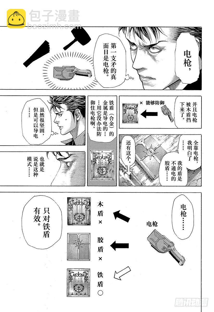 🍱噬谎者 第366话 第三支矛 第7页