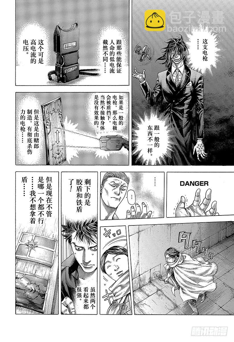 🍱噬谎者 第366话 第三支矛 第8页